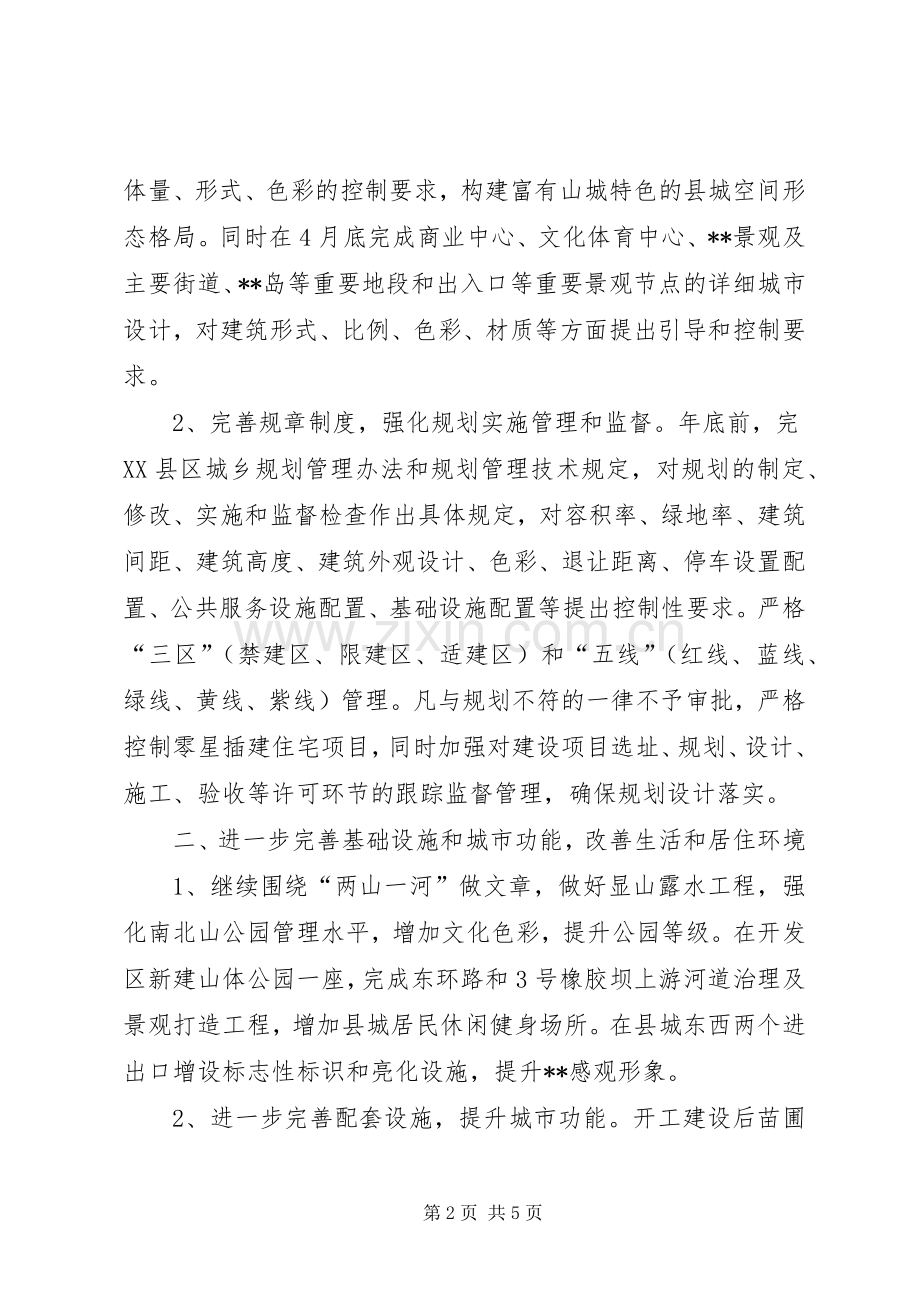 县住房和城乡规划建设局工作计划.docx_第2页