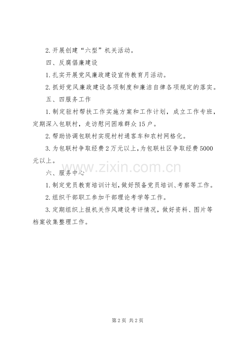 农业局机关党支部工作计划.docx_第2页