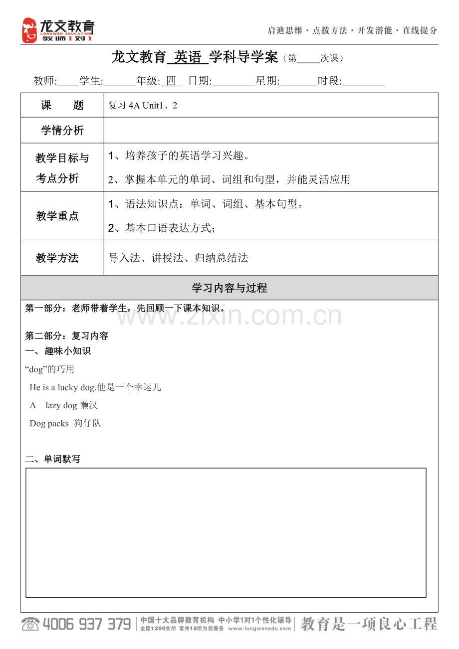 牛津小学英语4A-Unit1-2期中复习一对一导学案.doc_第1页