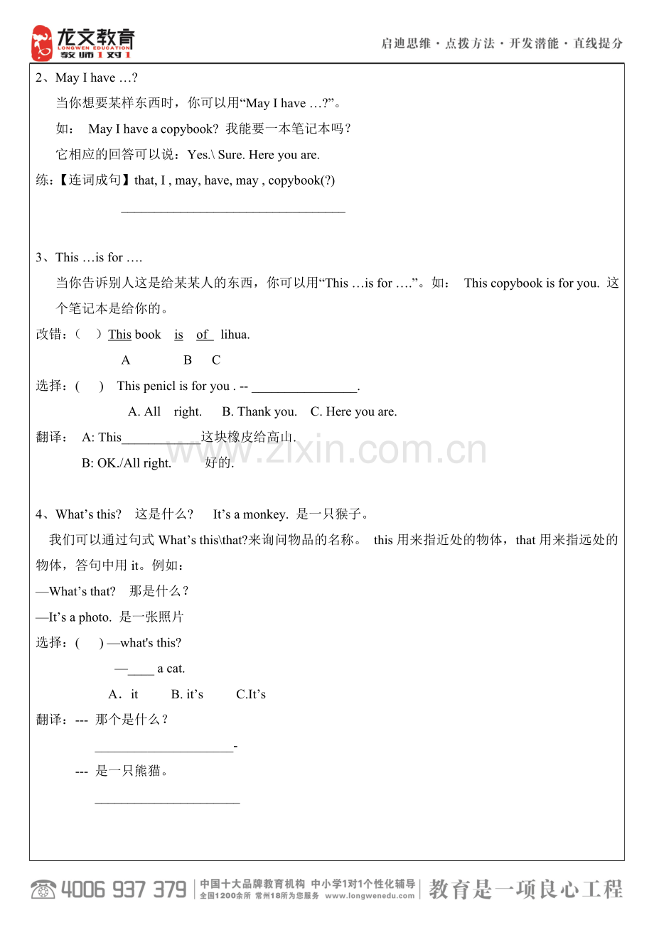 牛津小学英语4A-Unit1-2期中复习一对一导学案.doc_第3页