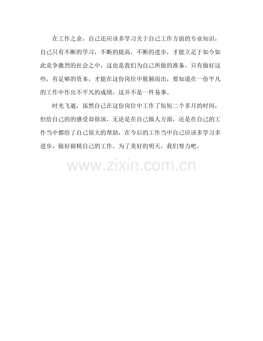 商场收银员工作总结 .docx_第3页