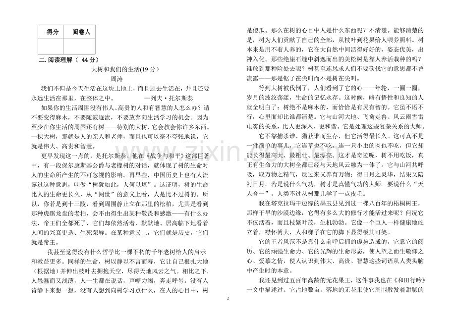 新目标人教版八年级语文(下册)第三单元测试题.doc_第2页