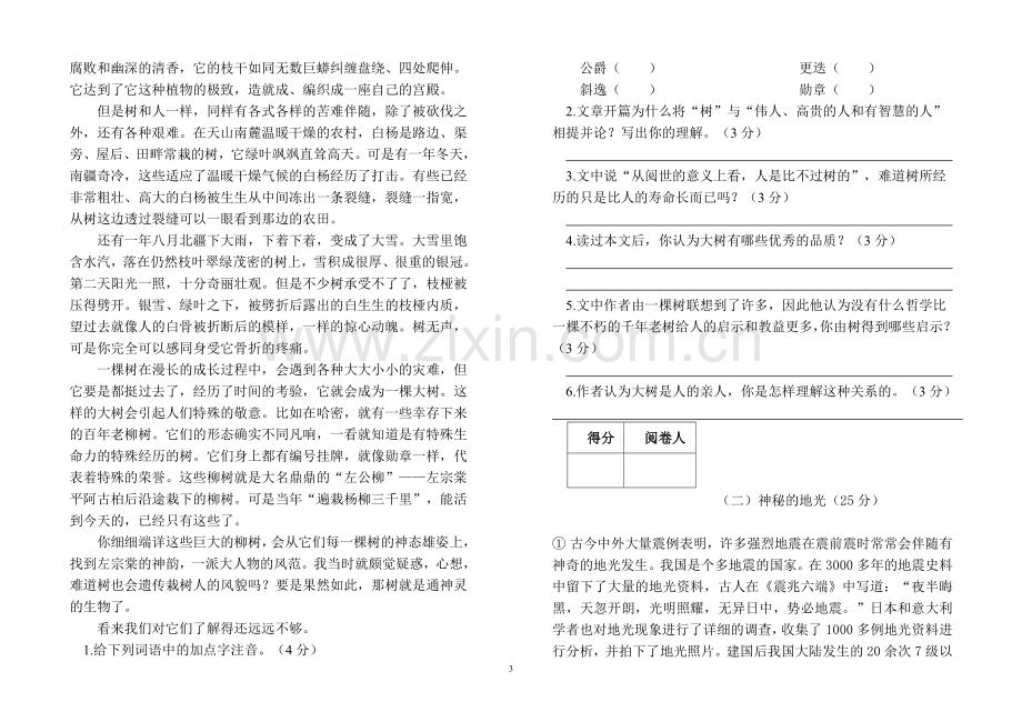 新目标人教版八年级语文(下册)第三单元测试题.doc_第3页