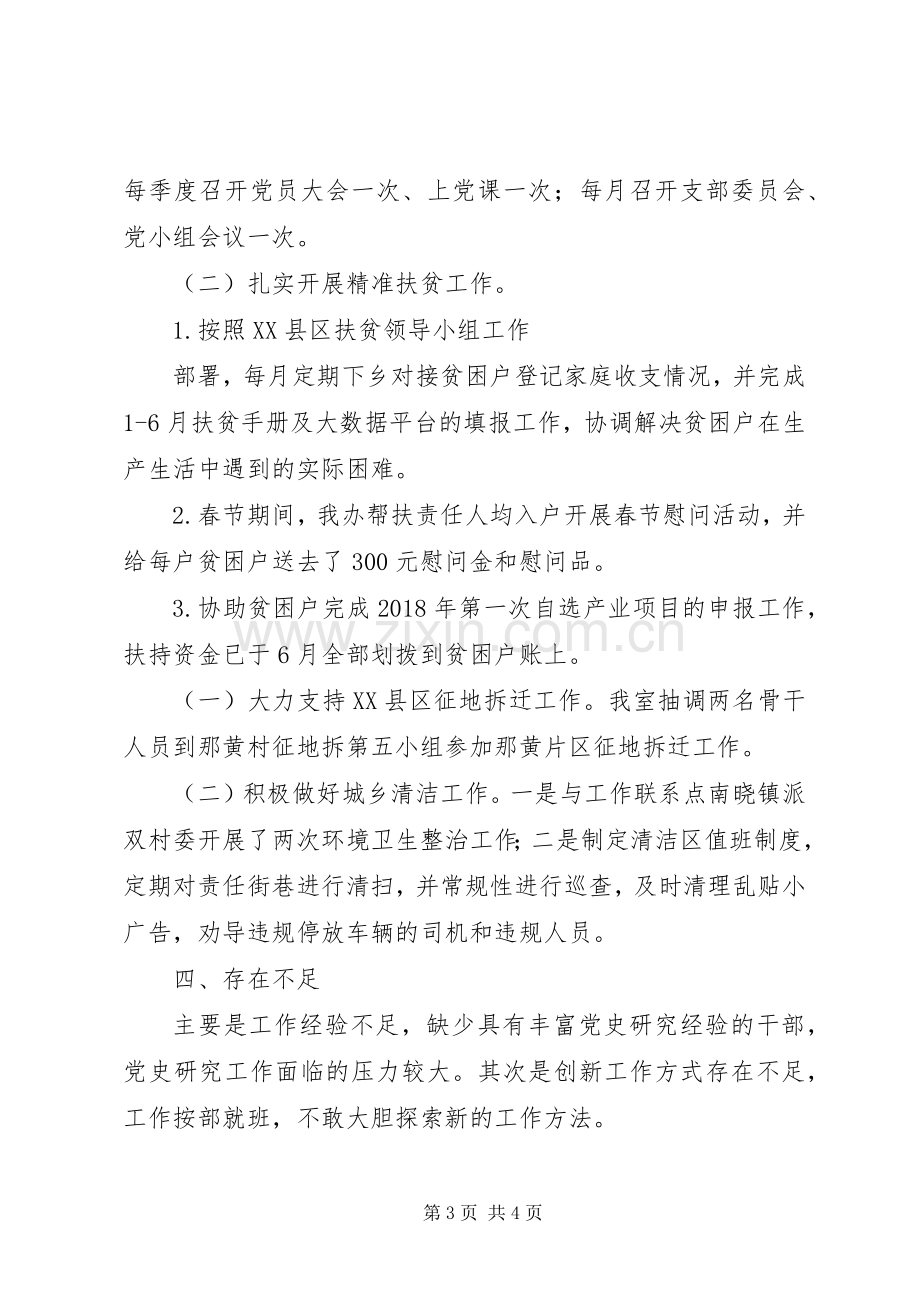 党史研究室（地方志办）XX年上半年工作总结及下半年工作计划.docx_第3页