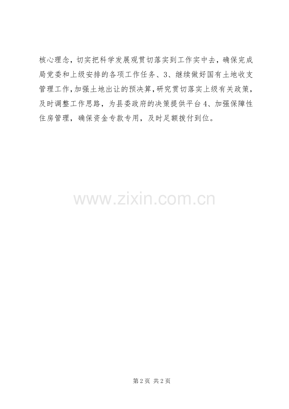 XX年财政局综合股工作总结及明年工作计划.docx_第2页