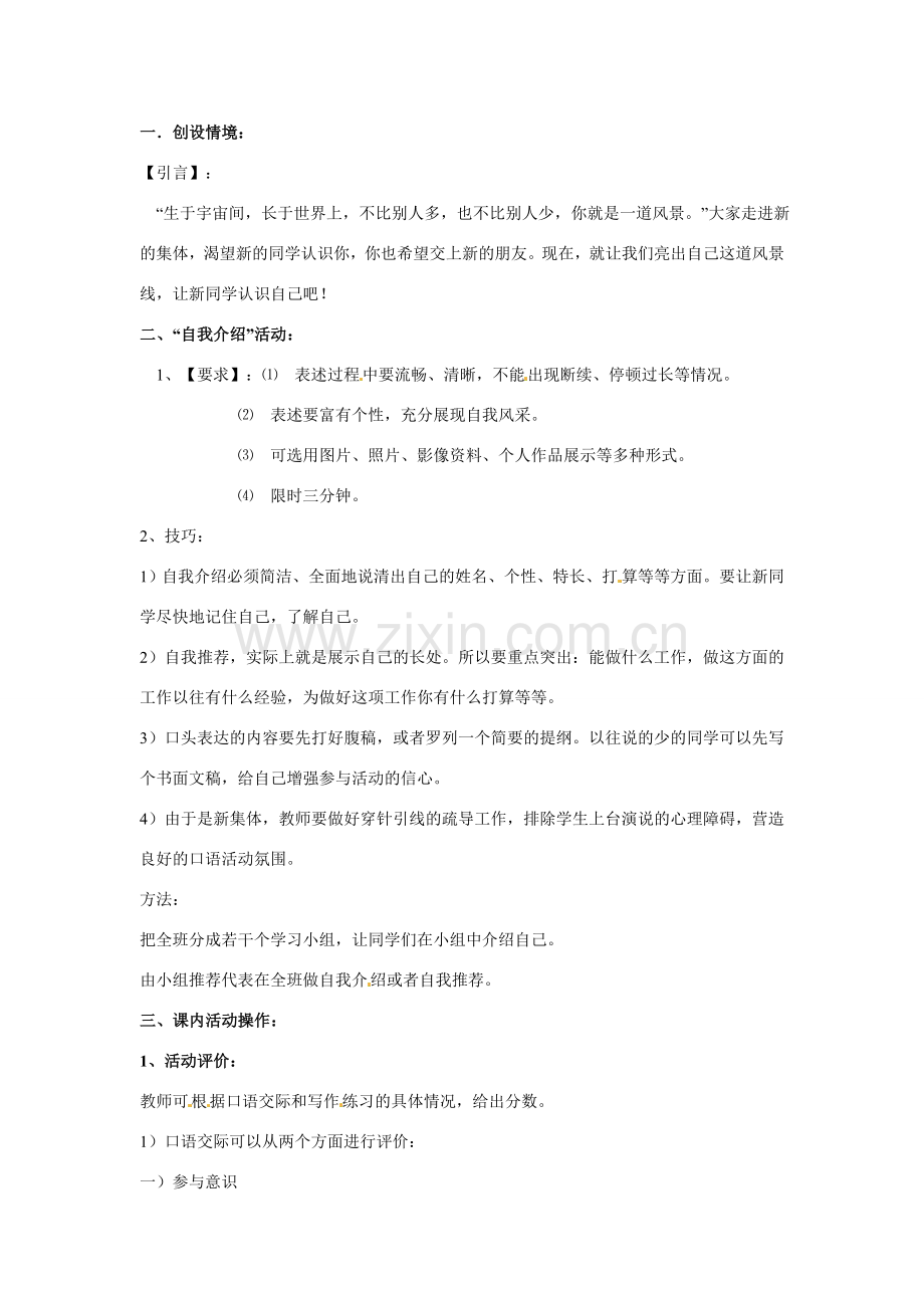 湖南省长沙县路口镇麻林中学七年级语文上册《口语交际 这就是我 语文活动》教案 新人教版.doc_第2页