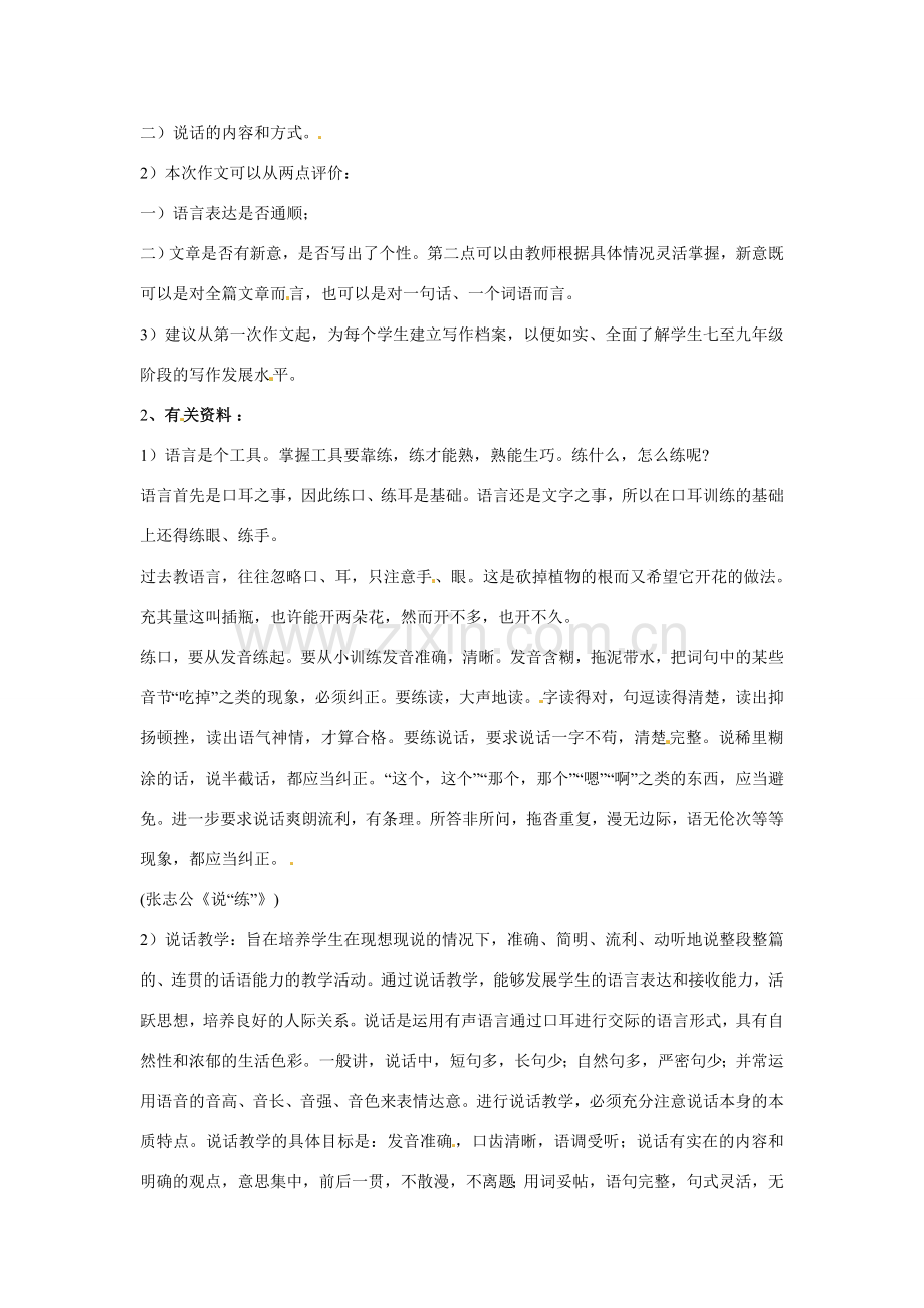 湖南省长沙县路口镇麻林中学七年级语文上册《口语交际 这就是我 语文活动》教案 新人教版.doc_第3页