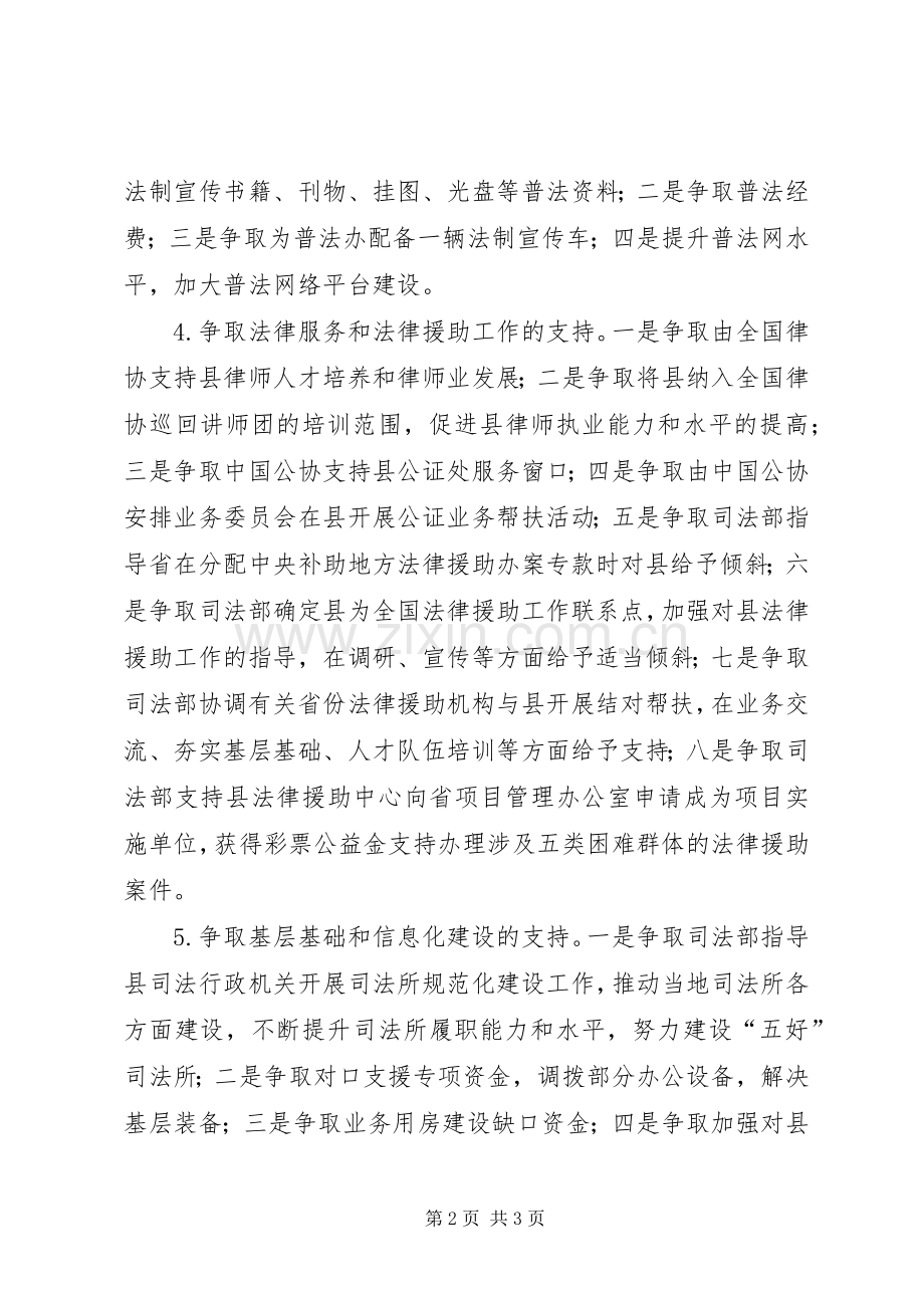 XX年司法对口支援工作计划.docx_第2页