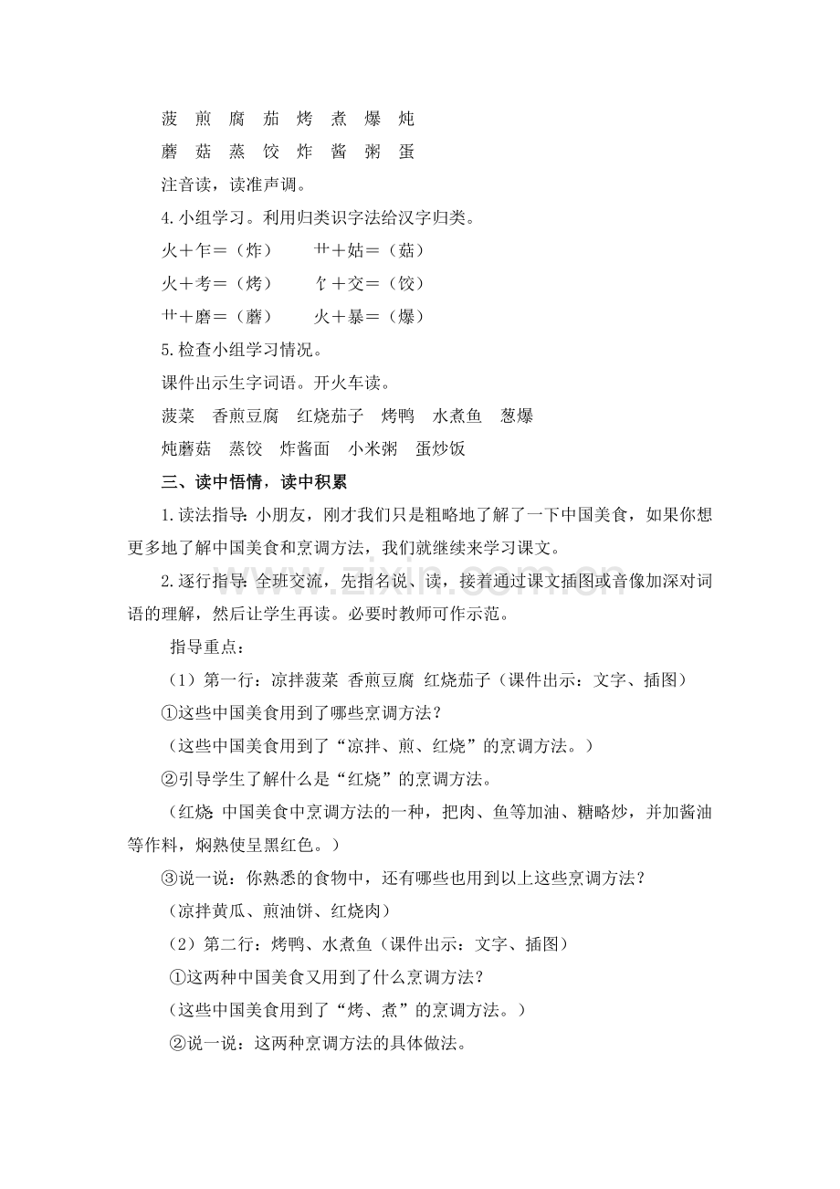 《中国美食》名师教案.doc_第2页