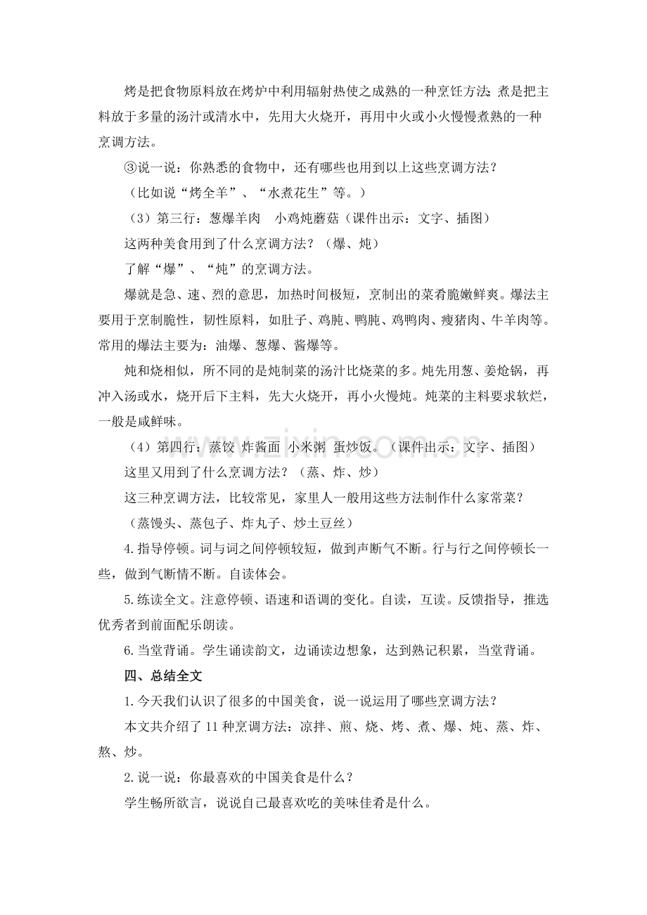 《中国美食》名师教案.doc_第3页