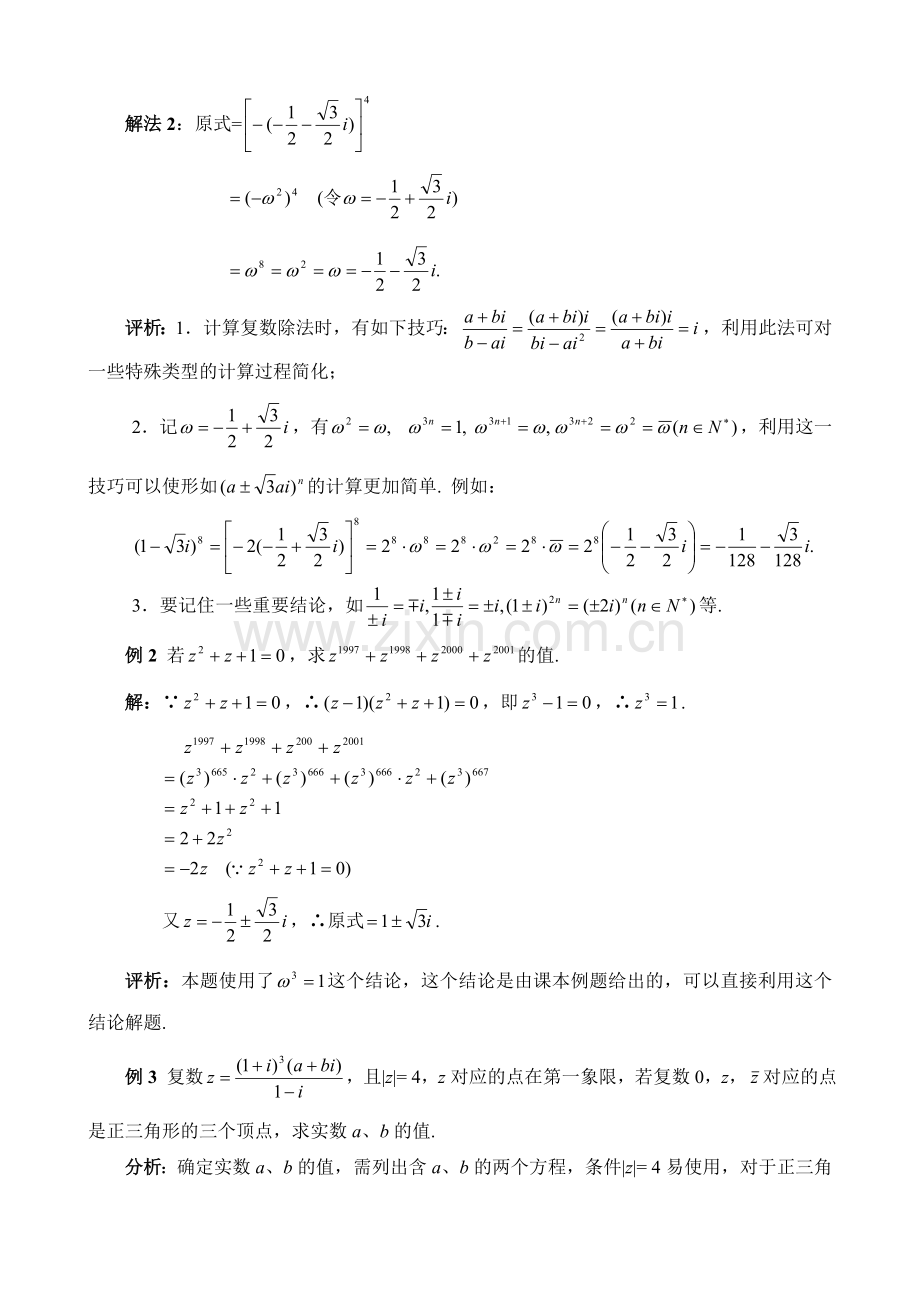 高三理科数学032.doc_第3页