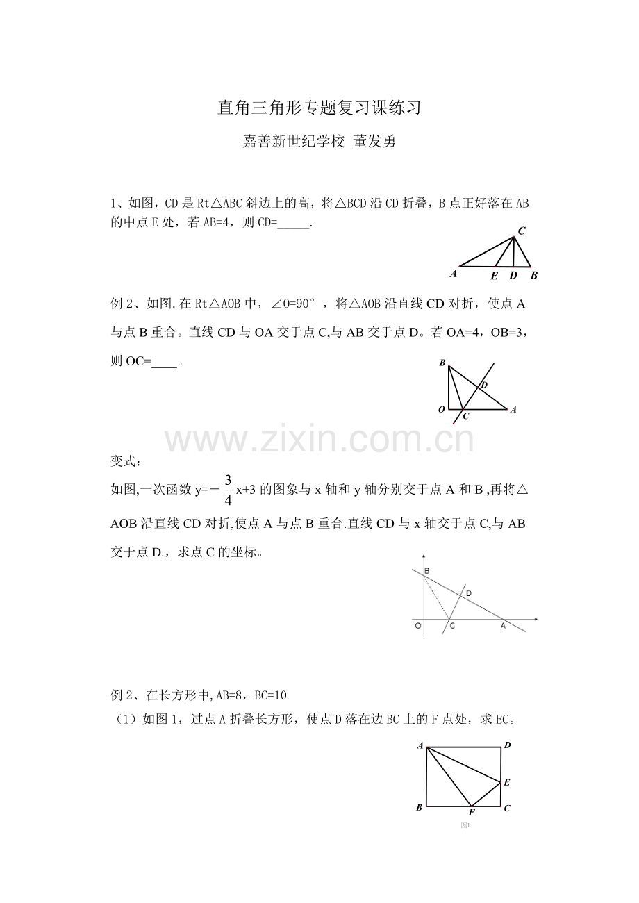 直角三角形专题复习课练习.doc_第1页