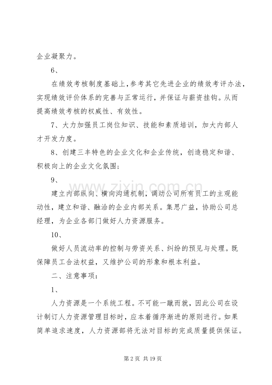 人力资源部XX年度工作计划与人力资源部下月工作计划.docx_第2页