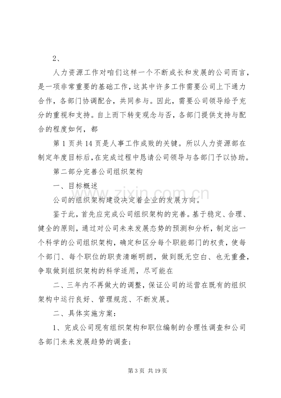 人力资源部XX年度工作计划与人力资源部下月工作计划.docx_第3页