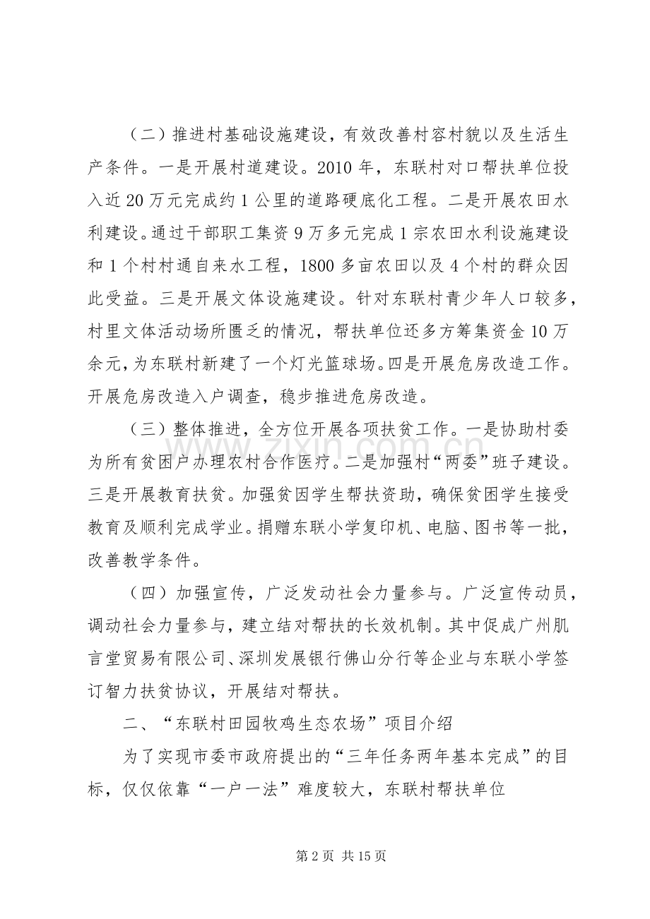 石潭镇东联村“规划到户、责任到人”扶贫开发工作自评报告_1.docx_第2页