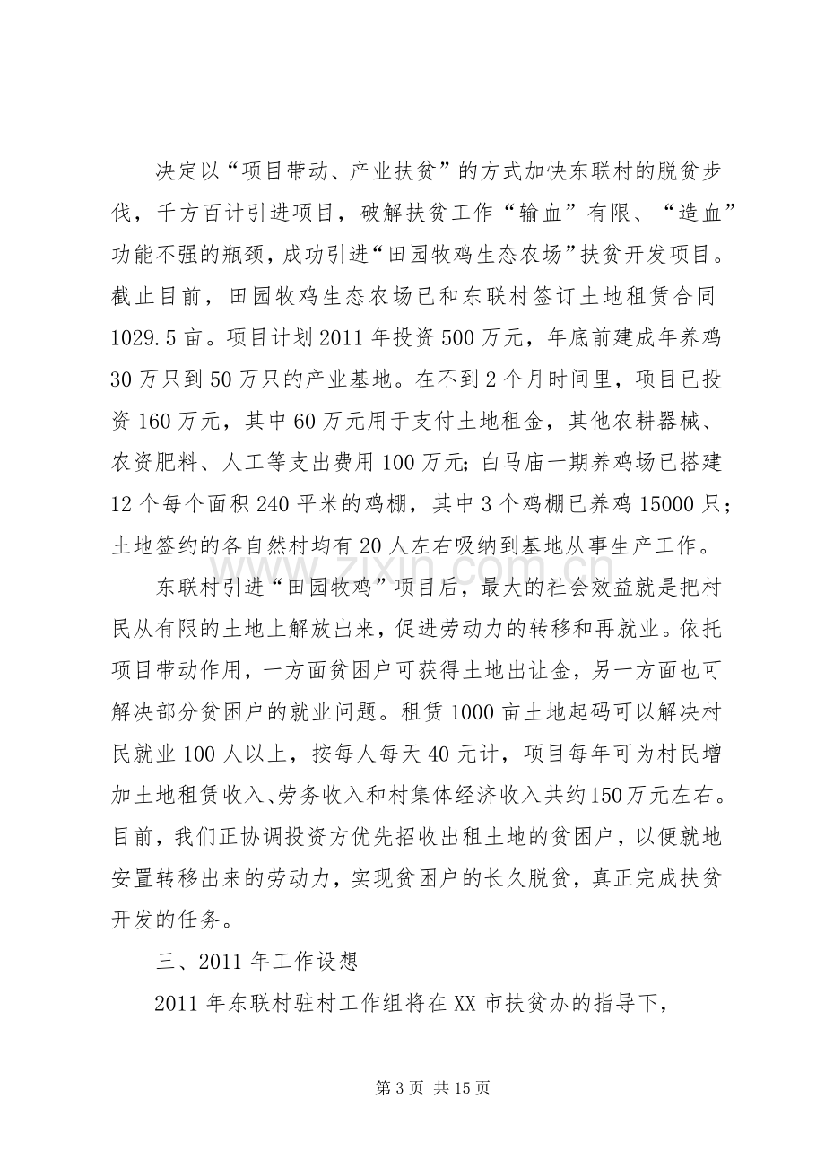 石潭镇东联村“规划到户、责任到人”扶贫开发工作自评报告_1.docx_第3页