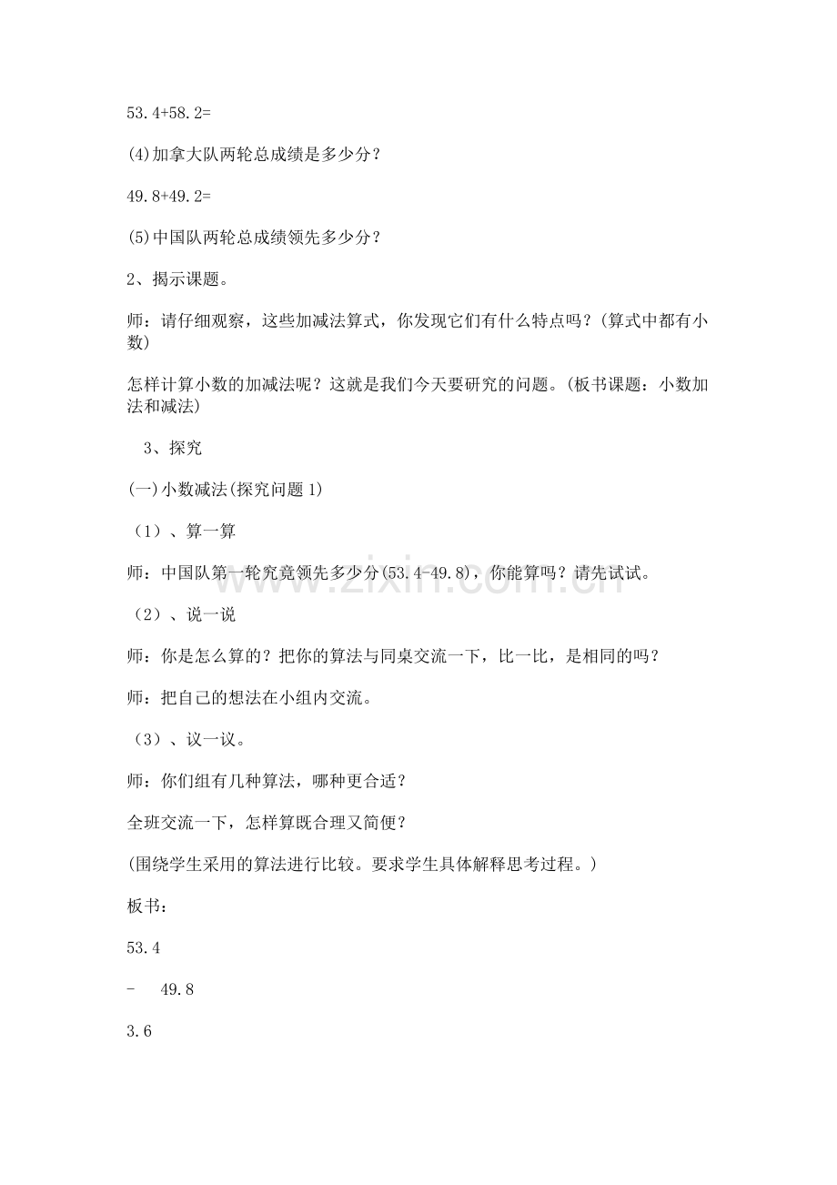 小学数学北师大2011课标版四年级小数意义三-(3).doc_第2页