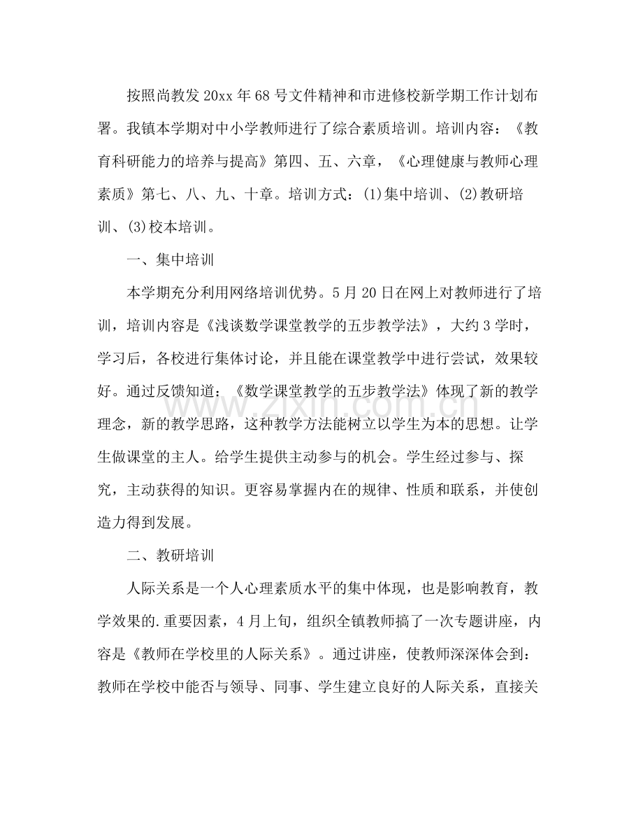 教师继教学习自我总结 .docx_第3页