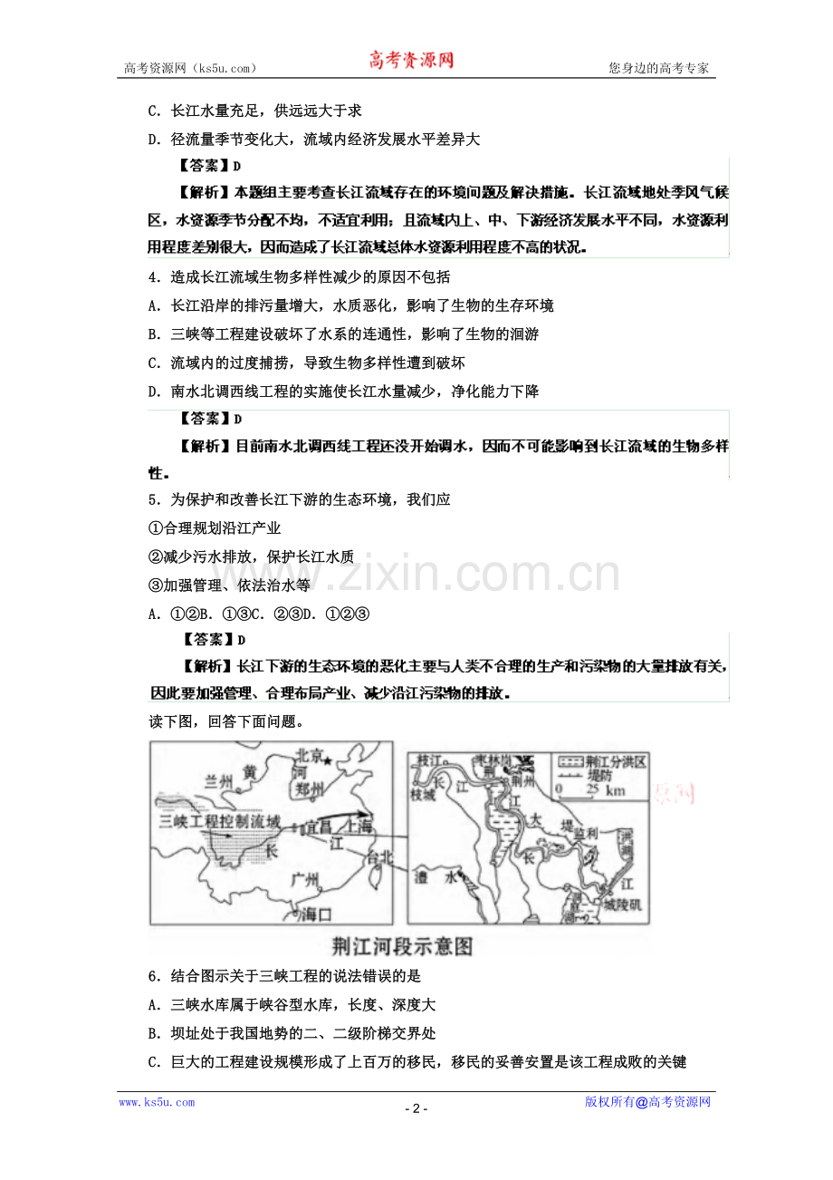 高考名师预测地理试题：知识点22流域开发的启示专题.doc_第2页