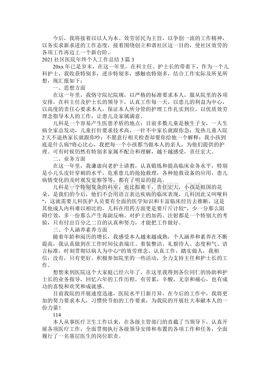 社区医院年终个人工作总结3篇.docx_第2页