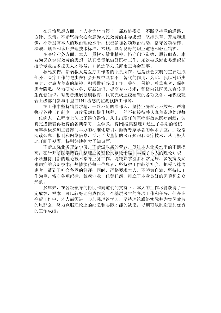 社区医院年终个人工作总结3篇.docx_第3页