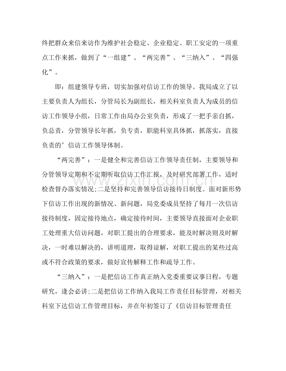 个人劳动信访工作总结 .docx_第2页