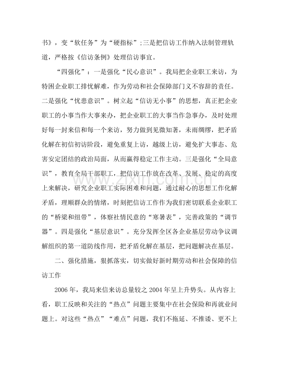 个人劳动信访工作总结 .docx_第3页