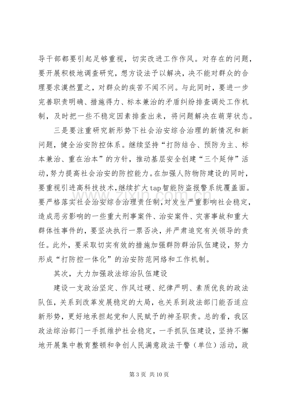 在全区政法综治及计划生育工作会议上的讲话.docx_第3页