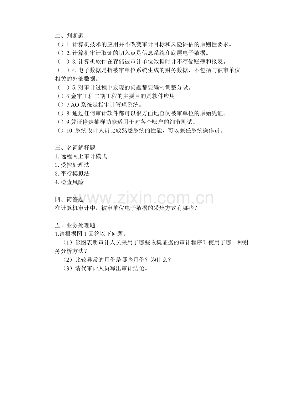 计算机审计练习题及答案.docx_第2页