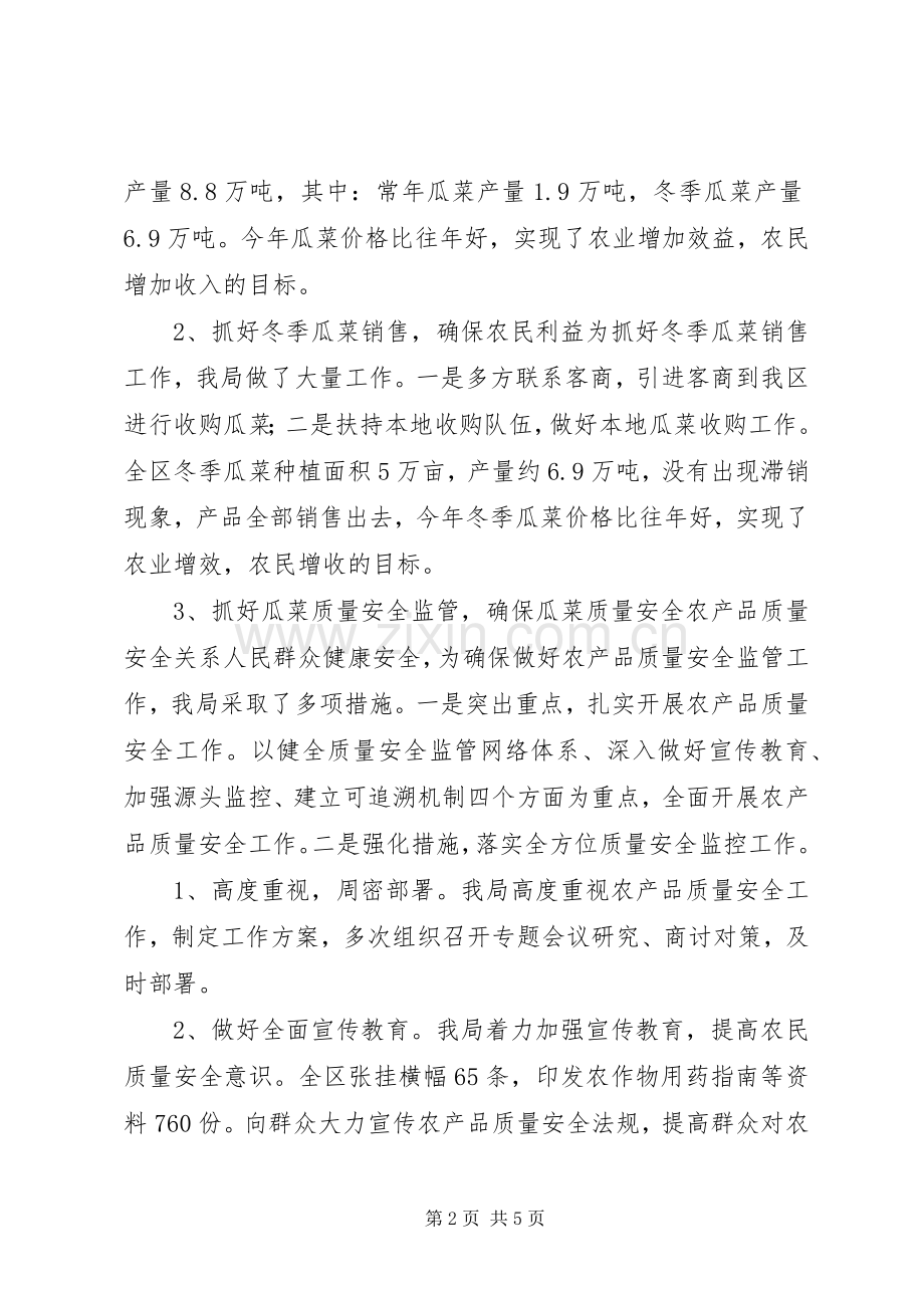 农林局工作总结及明年工作计划.docx_第2页