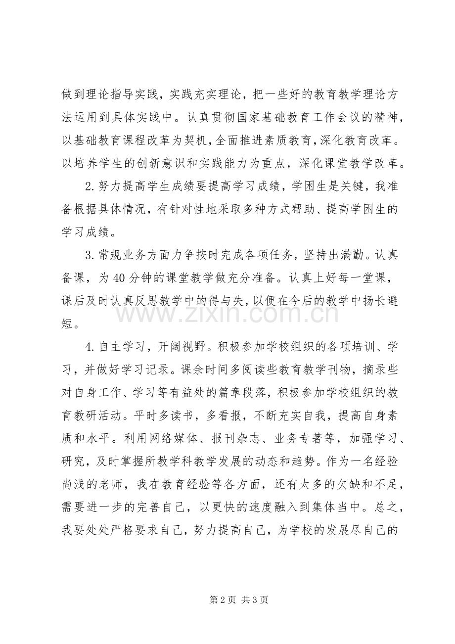 中学教师个人工作计划.docx_第2页