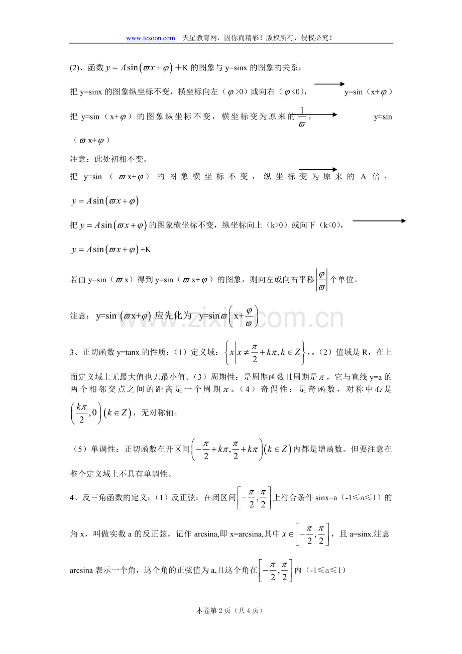 高考数学知识考点精析(15)三角函数图象及性质.doc_第2页