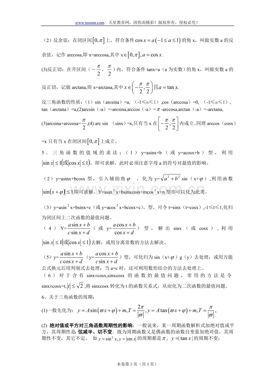 高考数学知识考点精析(15)三角函数图象及性质.doc_第3页