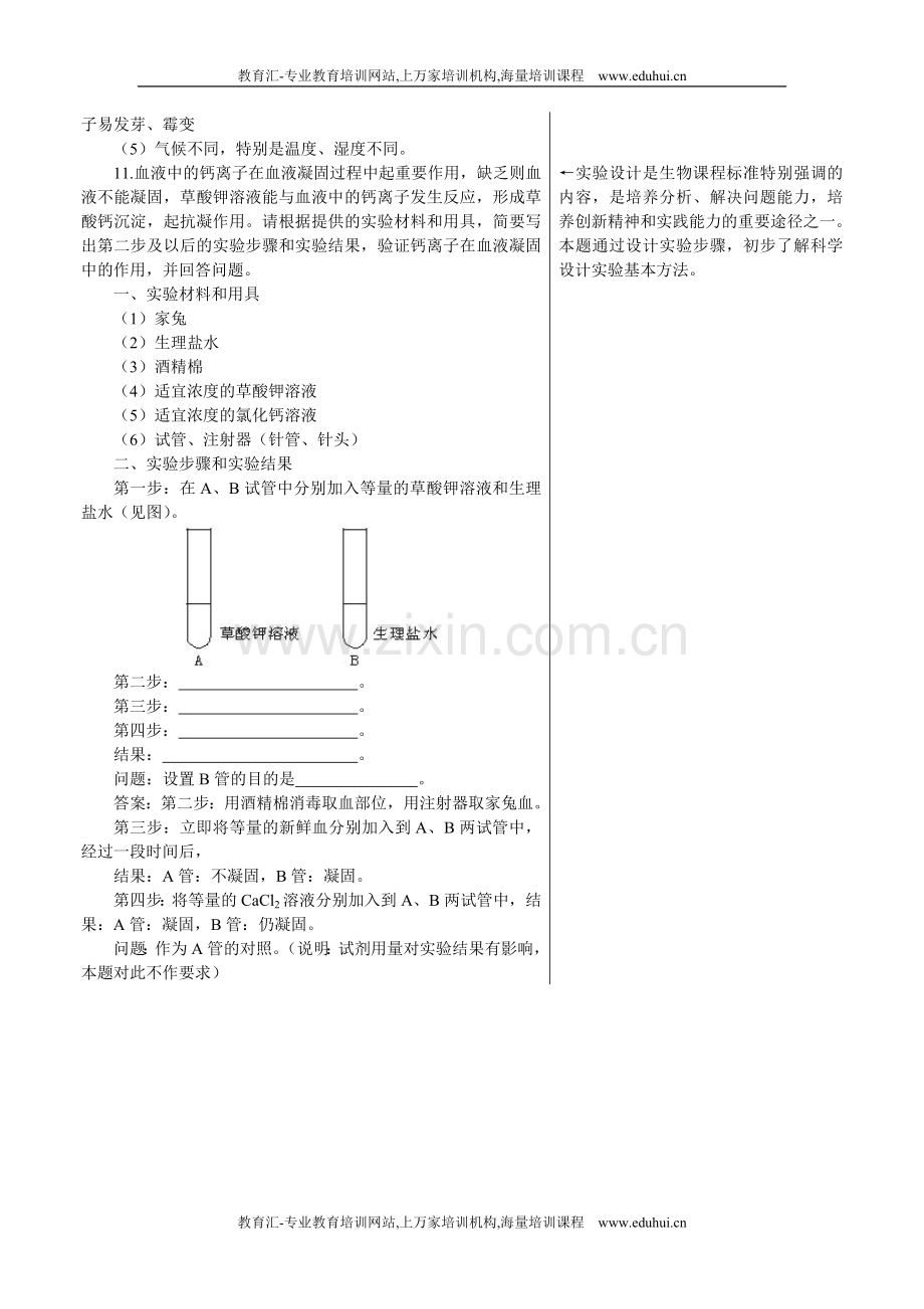 人教新课标高中生物必修一课后测试题（细胞中的无机物）.doc_第3页