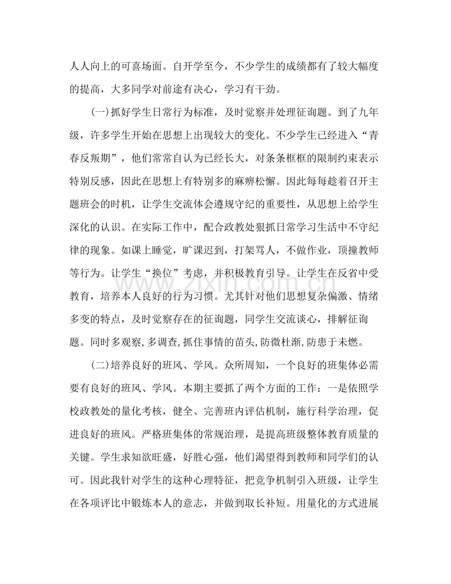 2021年九年级班主任年度考核参考总结范文.docx_第2页