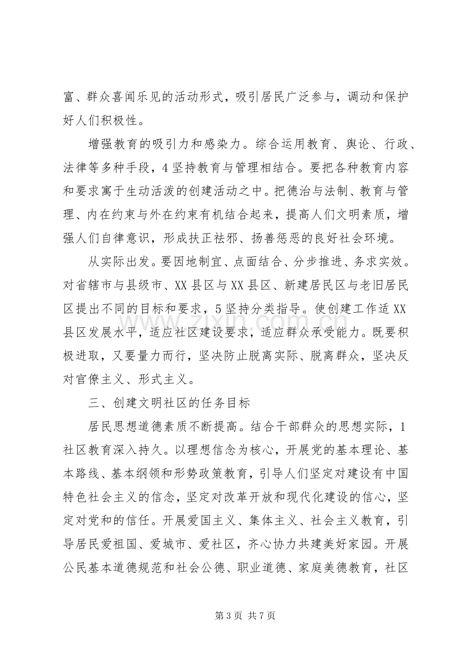 创文明社区工作计划材料.docx_第3页