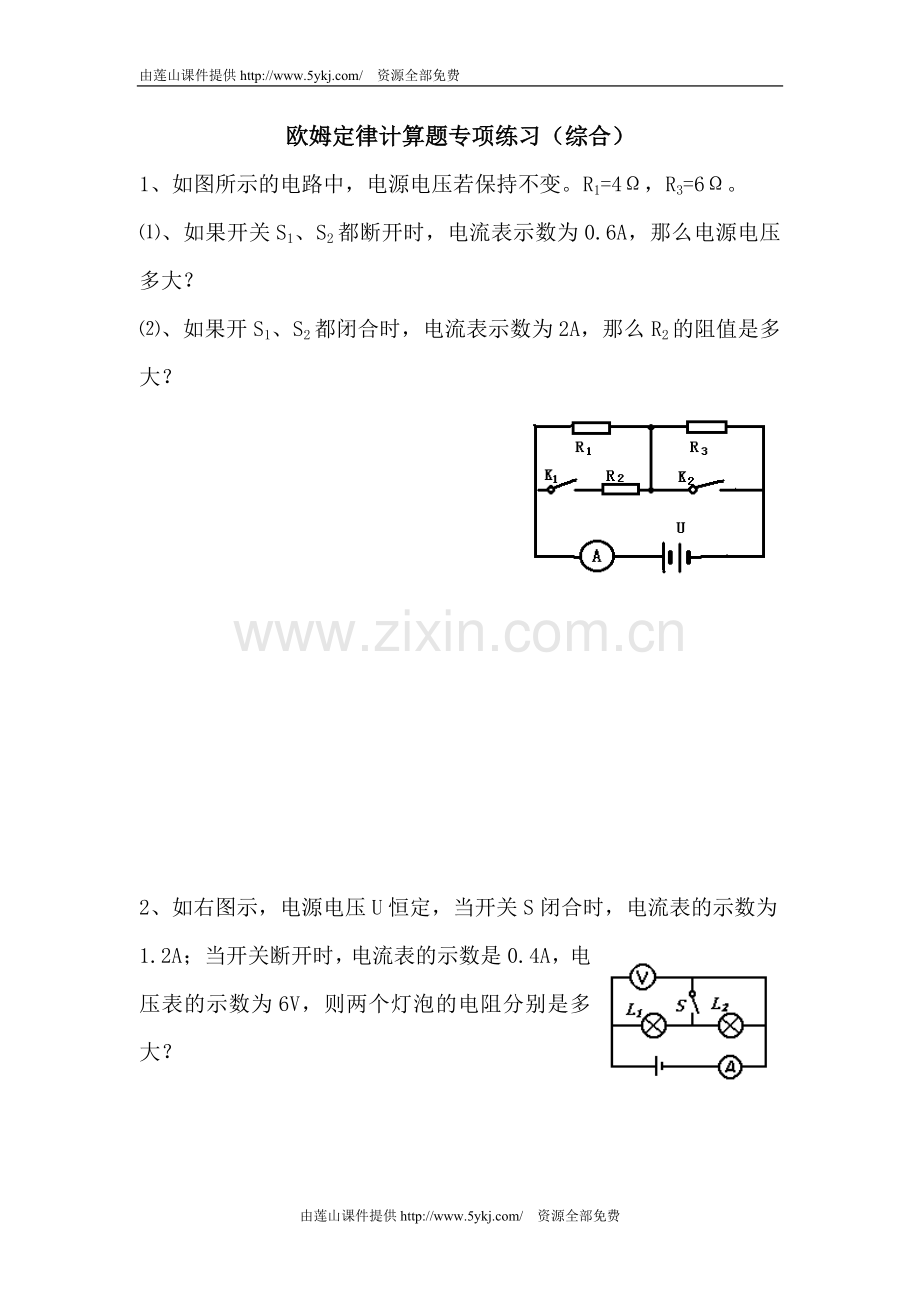 九年级物理欧姆定律计算题专项练习.doc_第1页