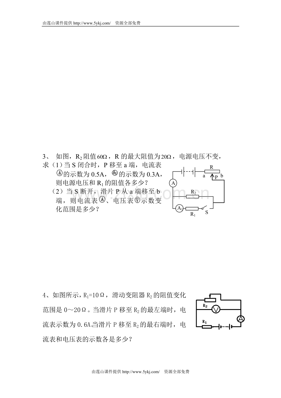 九年级物理欧姆定律计算题专项练习.doc_第2页