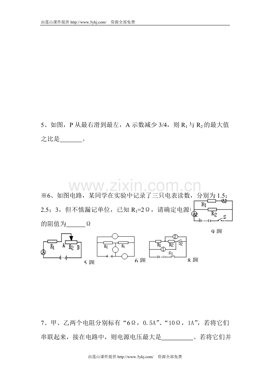 九年级物理欧姆定律计算题专项练习.doc_第3页