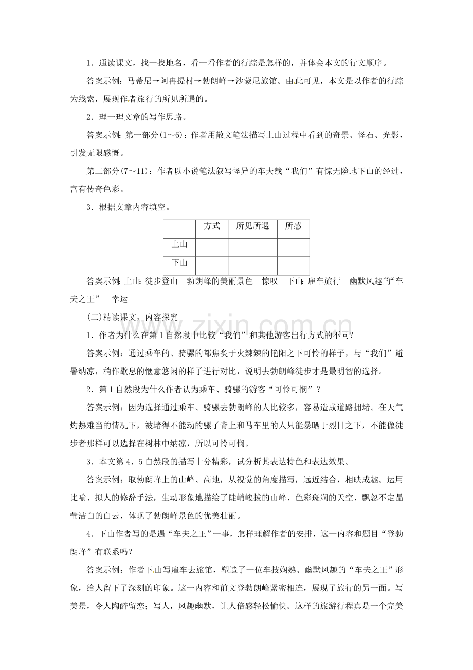 春八年级语文下册 第五单元 19 登勃朗峰教案 新人教版-新人教版初中八年级下册语文教案.doc_第3页