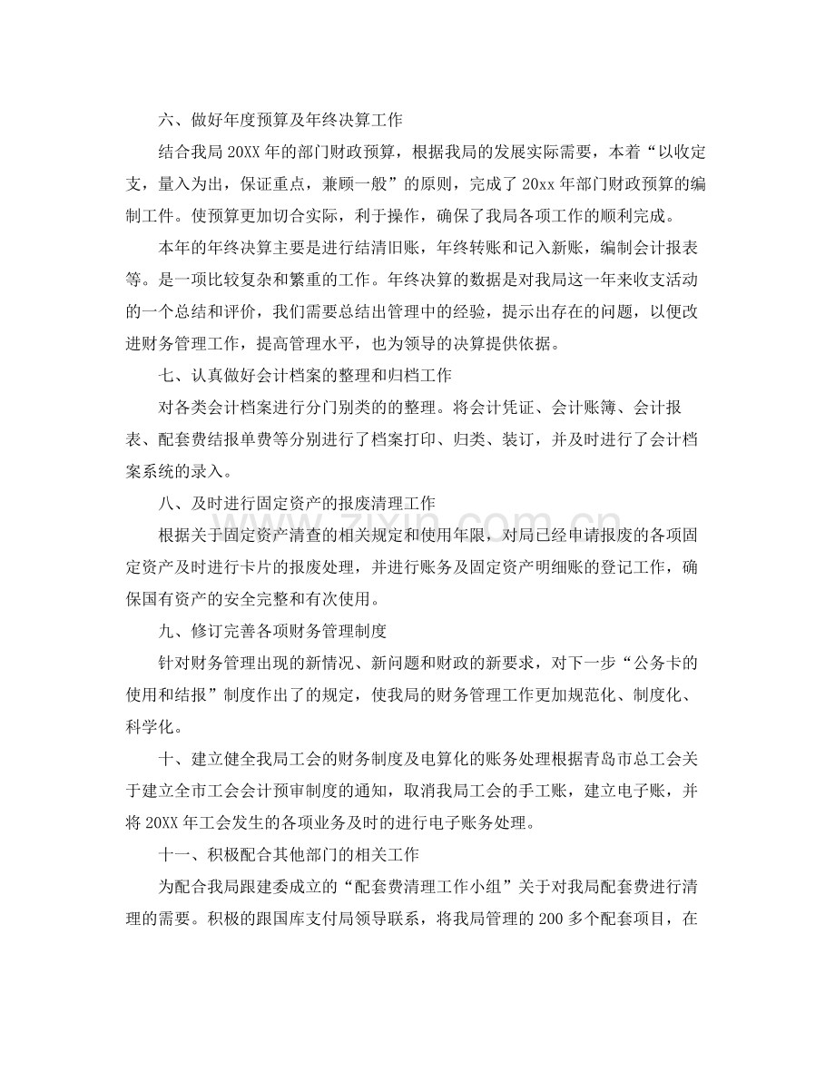 事业单位个人年度总结 .docx_第3页