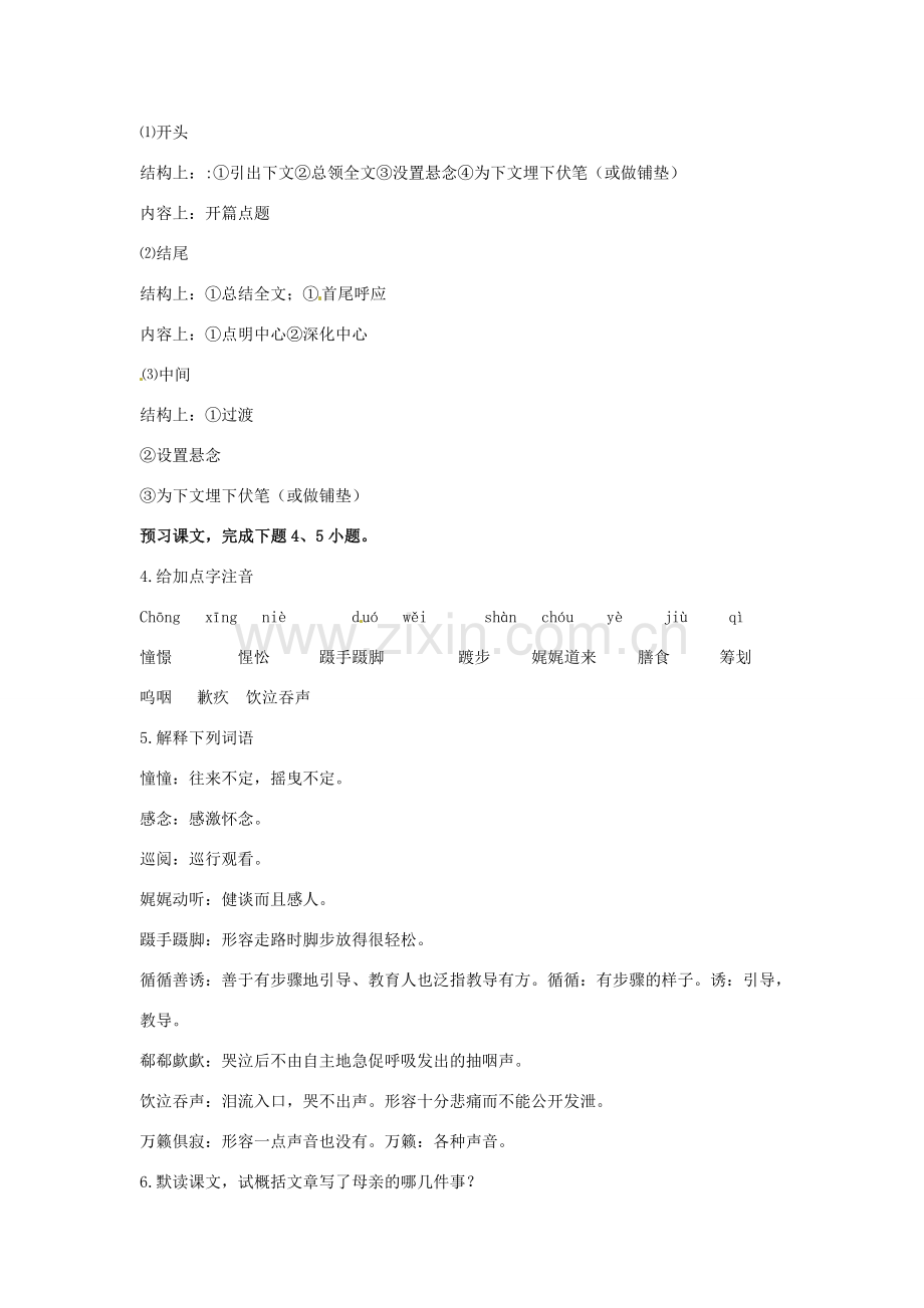 七年级语文上册 13 我的母亲教案 冀教版-冀教版初中七年级上册语文教案.doc_第2页