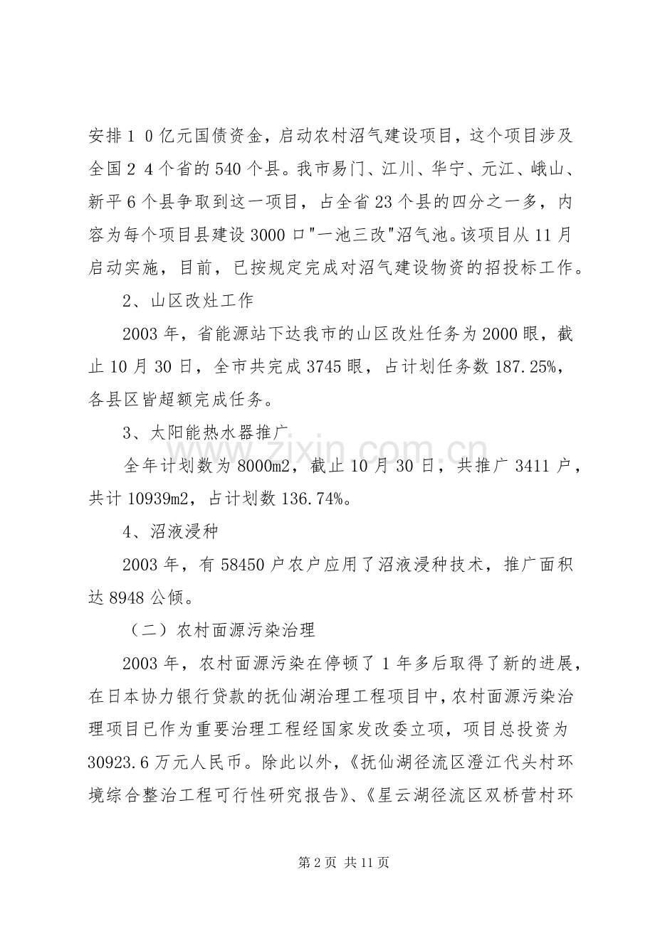 二00Ｘ年ＸＸ农村环保能源工作总结及二00Ｘ年工作安排.docx_第2页