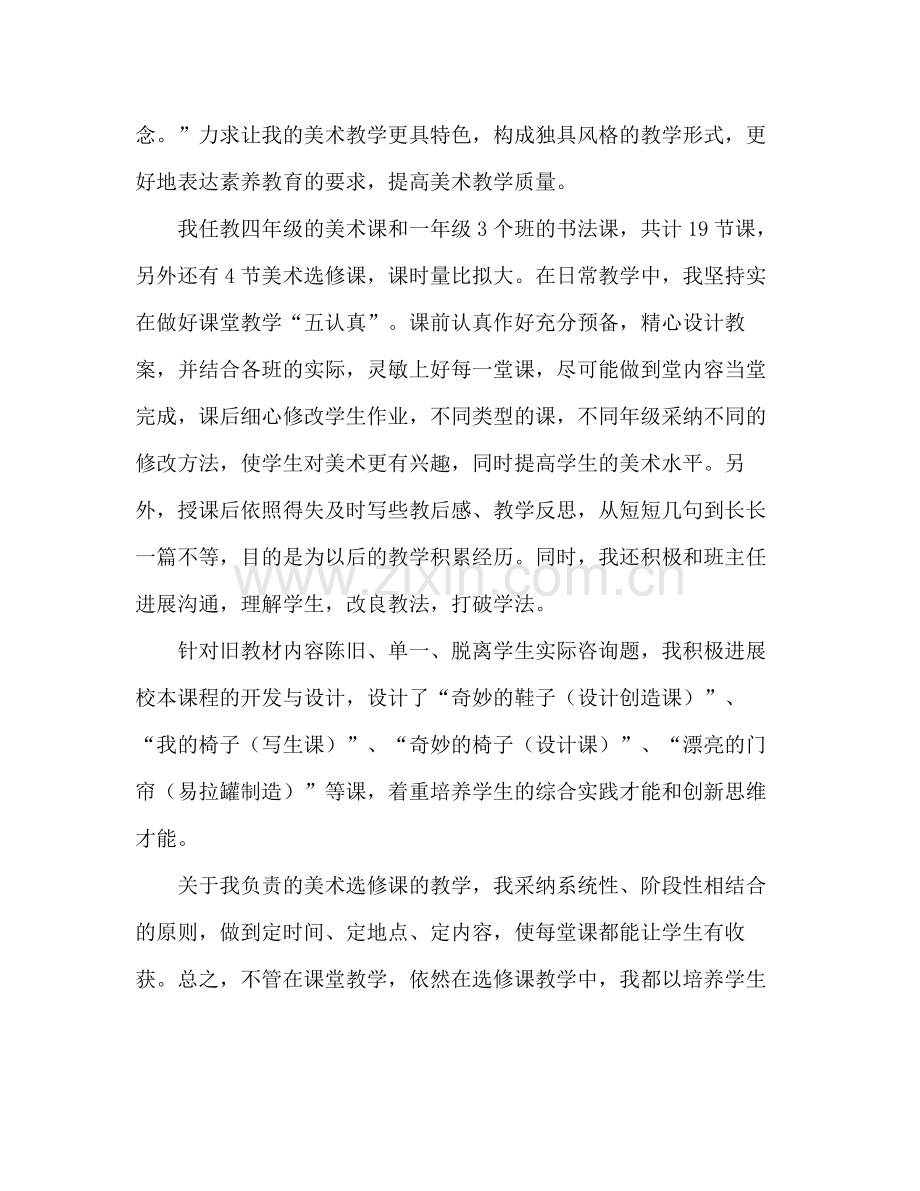 美术教师的自我参考总结范文（通用）.docx_第2页