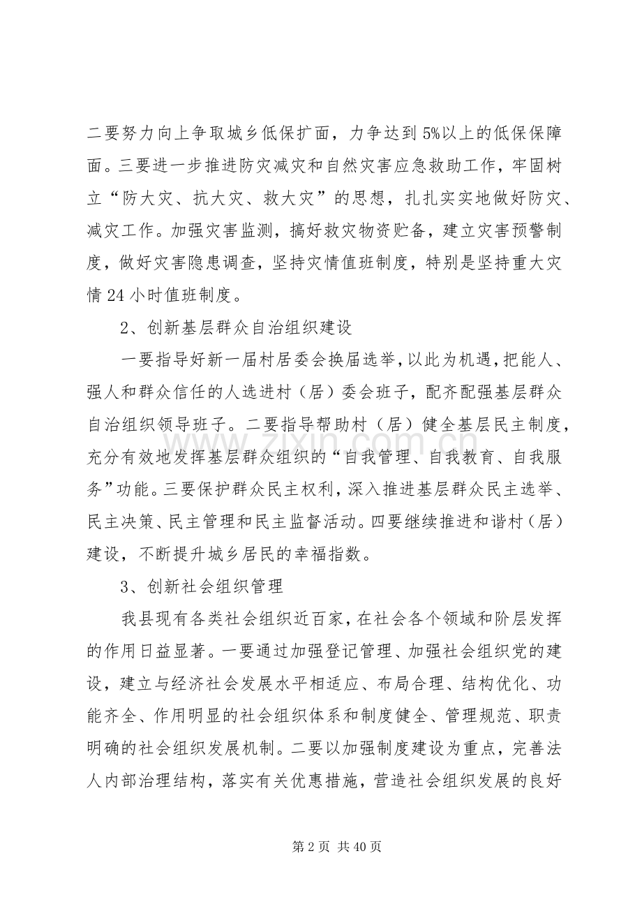 民政局20XX年工作计划范本.docx_第2页