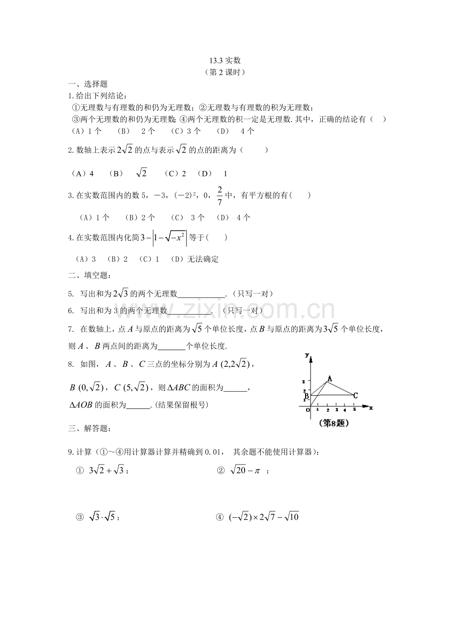 实数练习题(第2课时).doc_第1页