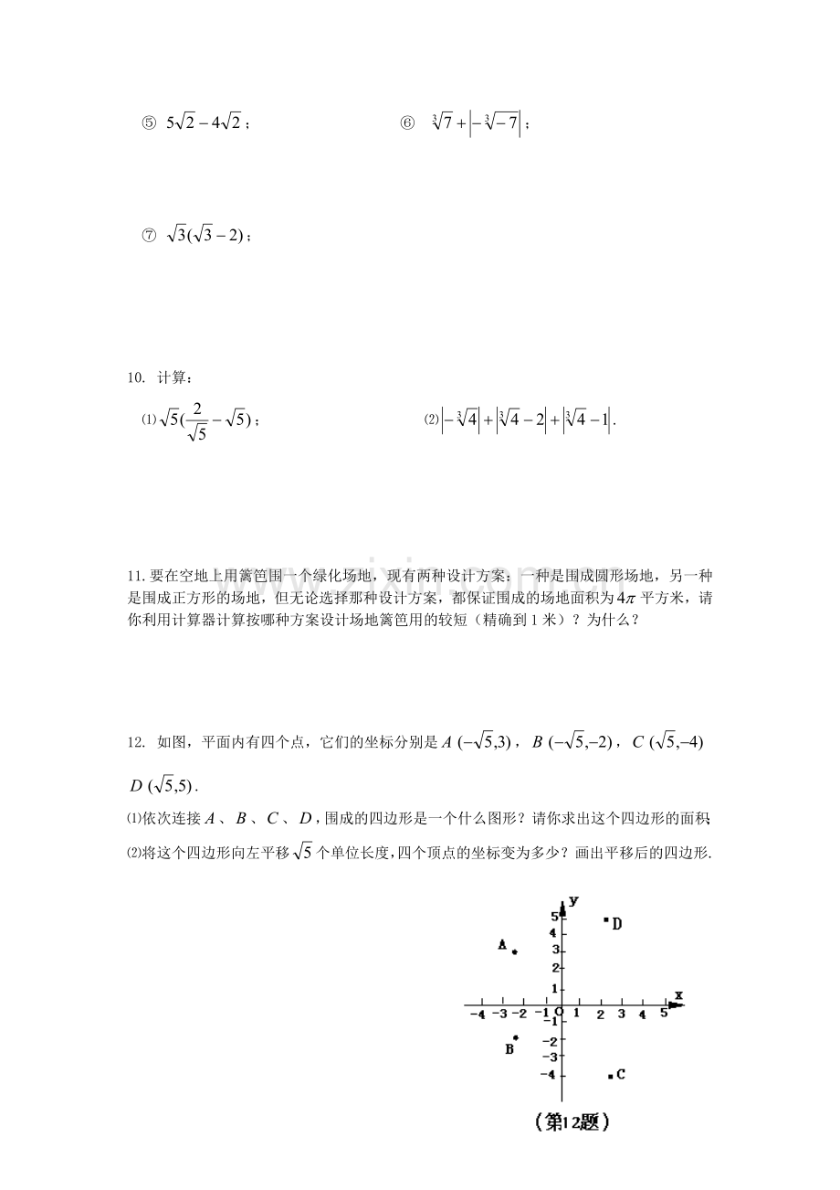 实数练习题(第2课时).doc_第2页