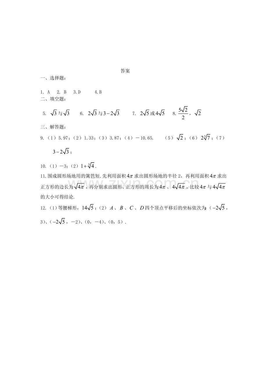 实数练习题(第2课时).doc_第3页