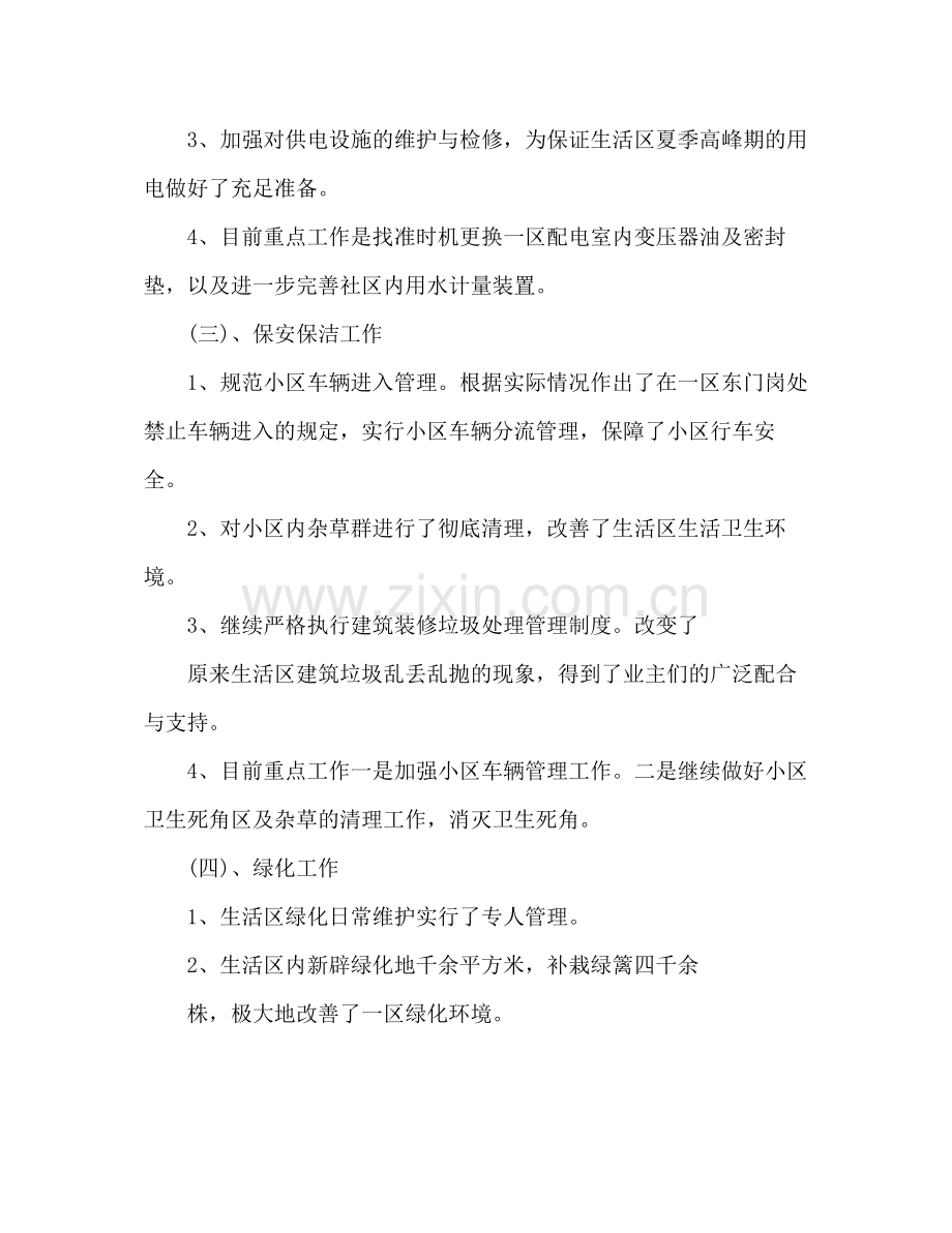 物业公司半年的工作总结 .docx_第2页