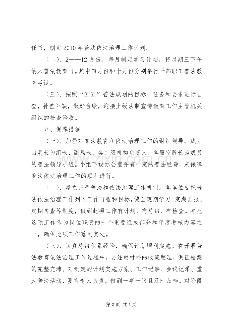 房管局依法治理工作计划.docx_第3页